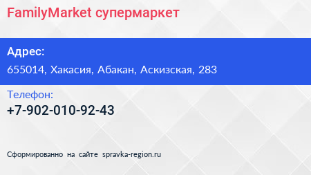Нажмите, чтобы скачать визитку FamilyMarket супермаркет - визитка