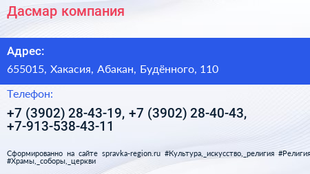 Дасмар компания - визитка