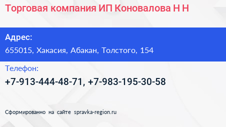 Торговая компания ИП Коновалова Н Н  - визитка