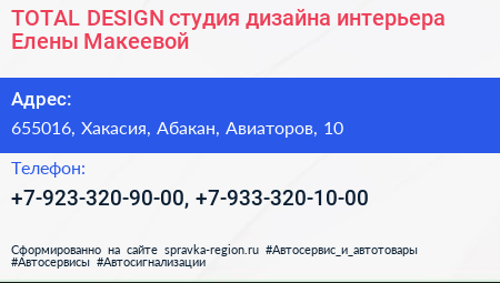 TOTAL DESIGN студия дизайна интерьера Елены Макеевой - визитка