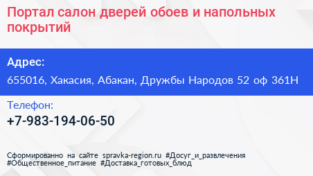 Портал салон дверей обоев и напольных покрытий - визитка