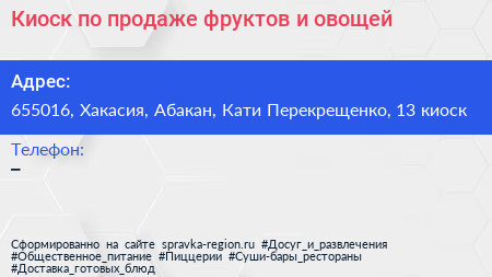 Киоск по продаже фруктов и овощей - визитка