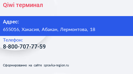 Нажмите, чтобы скачать визитку Qiwi терминал - визитка