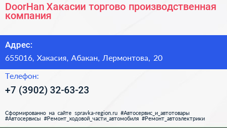 DoorHan Хакасии торгово производственная компания - визитка