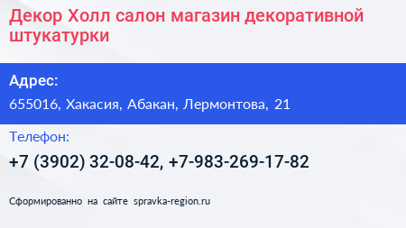 Декор Холл салон магазин декоративной штукатурки - визитка