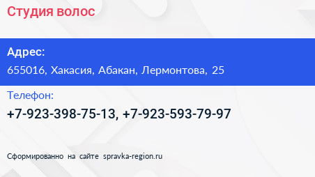 Нажмите, чтобы скачать визитку Студия волос - визитка