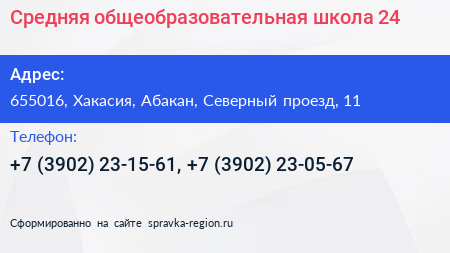 Средняя общеобразовательная школа 24 - визитка