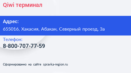 Нажмите, чтобы скачать визитку Qiwi терминал - визитка
