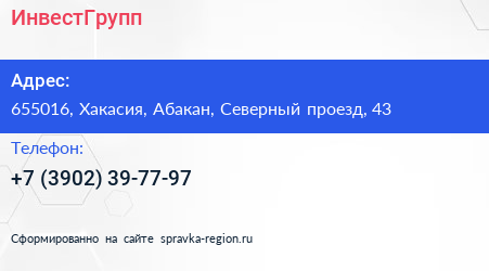 Нажмите, чтобы скачать визитку ИнвестГрупп - визитка