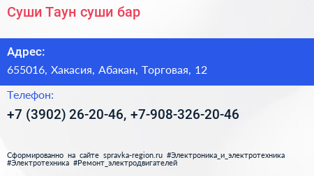 Суши Таун суши бар - визитка