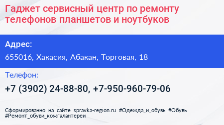 Гаджет сервисный центр по ремонту телефонов планшетов и ноутбуков - визитка