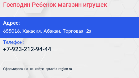 Нажмите, чтобы скачать визитку Господин Ребенок магазин игрушек - визитка