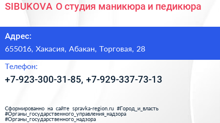 SIBUKOVA O студия маникюра и педикюра - визитка
