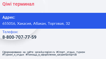Нажмите, чтобы скачать визитку Qiwi терминал - визитка
