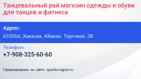 Нажмите, чтобы скачать визитку Танцевальный рай магазин одежды и обуви для танцев и фитнеса - визитка
