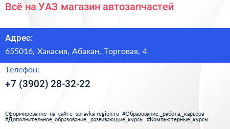 Всё на УАЗ магазин автозапчастей - визитка