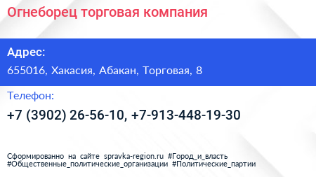 Нажмите, чтобы скачать визитку Огнеборец торговая компания - визитка