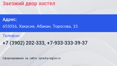 Нажмите, чтобы скачать визитку Заезжий двор хостел - визитка