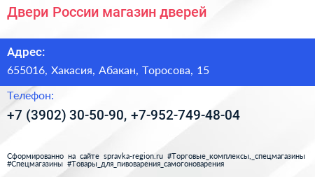 Нажмите, чтобы скачать визитку Двери России магазин дверей - визитка