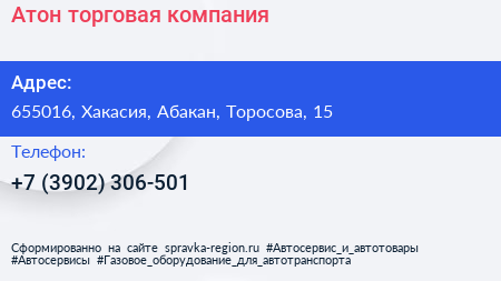 Нажмите, чтобы скачать визитку Атон торговая компания - визитка