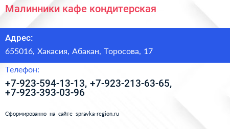 Нажмите, чтобы скачать визитку Малинники кафе кондитерская - визитка