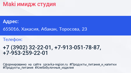 Maki имидж студия - визитка