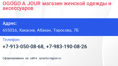 Нажмите, чтобы скачать визитку OGOGO A JOUR магазин женской одежды и аксессуаров - визитка