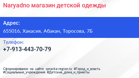 Нажмите, чтобы скачать визитку Naryadno магазин детской одежды - визитка