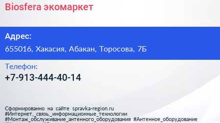 Нажмите, чтобы скачать визитку Biosfera экомаркет - визитка