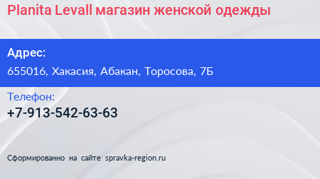 Нажмите, чтобы скачать визитку Planita Levall магазин женской одежды - визитка