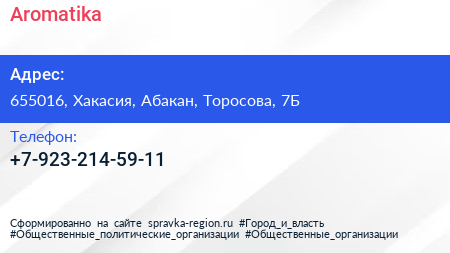 Нажмите, чтобы скачать визитку Aromatika - визитка