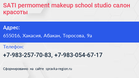 SATI permoment makeup school studio салон красоты - визитка