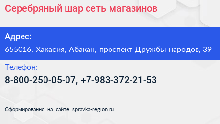 Серебряный шар сеть магазинов - визитка