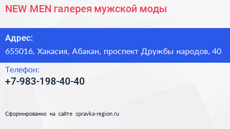 NEW MEN галерея мужской моды - визитка