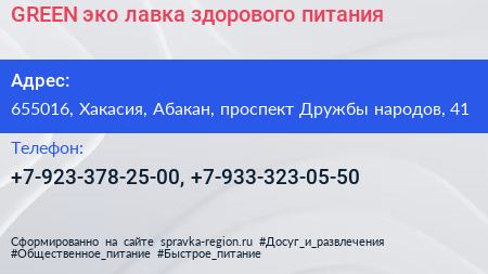 GREEN эко лавка здорового питания - визитка