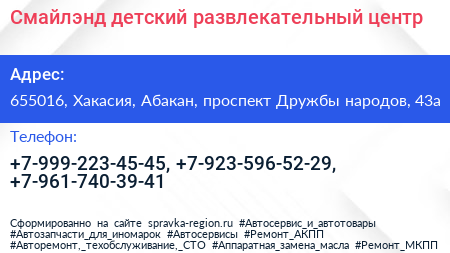 Смайлэнд детский развлекательный центр - визитка