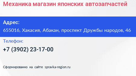 Механика магазин японских автозапчастей - визитка