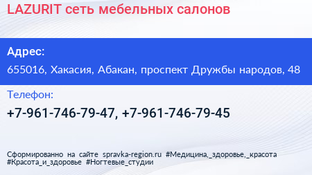 LAZURIT сеть мебельных салонов - визитка