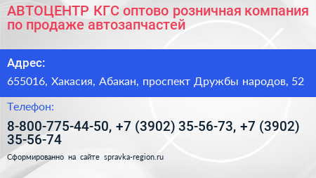 АВТОЦЕНТР КГС оптово розничная компания по продаже автозапчастей - визитка