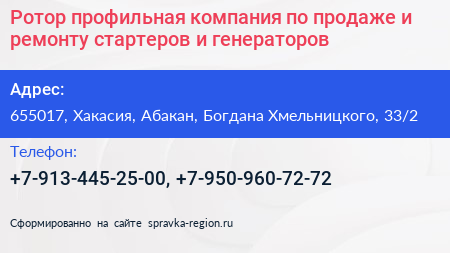 Ротор профильная компания по продаже и ремонту стартеров и генераторов - визитка