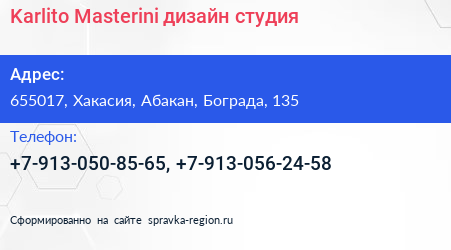 Нажмите, чтобы скачать визитку Karlito Masterini дизайн студия - визитка