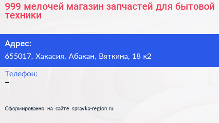 999 мелочей магазин запчастей для бытовой техники - визитка