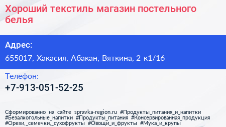 Хороший текстиль магазин постельного белья - визитка