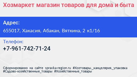 Хозмаркет магазин товаров для дома и быта - визитка