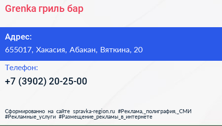 Grenka гриль бар - визитка