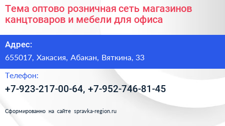 Тема оптово розничная сеть магазинов канцтоваров и мебели для офиса - визитка