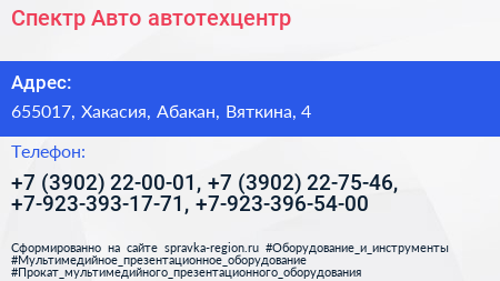 Спектр Авто автотехцентр - визитка
