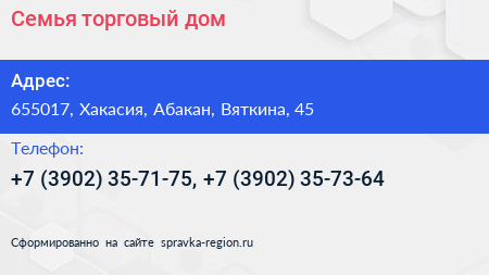 Нажмите, чтобы скачать визитку Семья торговый дом - визитка