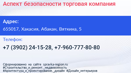 Аспект безопасности торговая компания - визитка