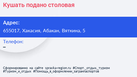 Нажмите, чтобы скачать визитку Кушать подано столовая - визитка